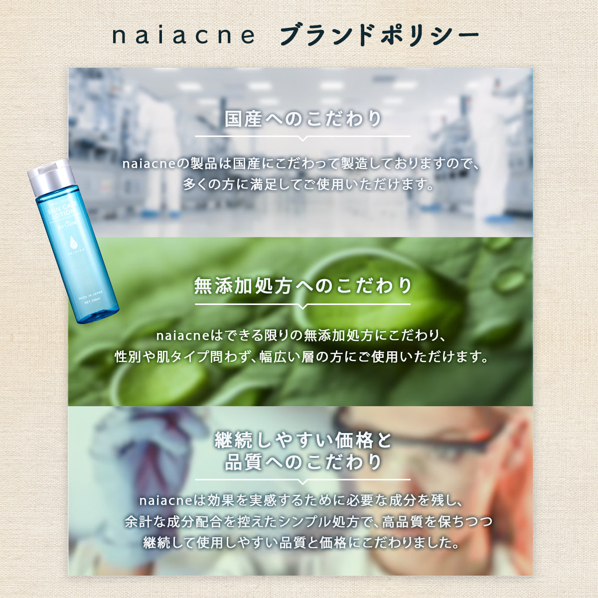 naiacne（ナイアクネ）　ニキビケア 薬用スキンローション